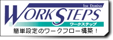 ワークステップ